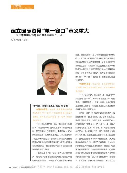 建立国际贸易“单一窗口”意义重大——专访中国国际贸易促进委员会副会长于平