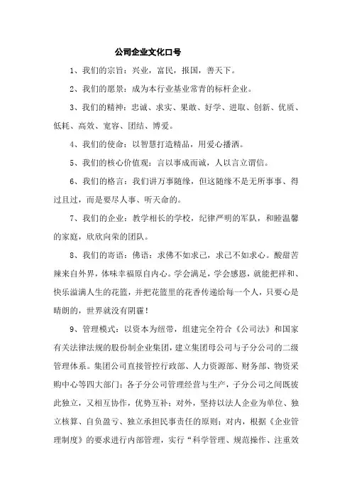公司企业文化口号