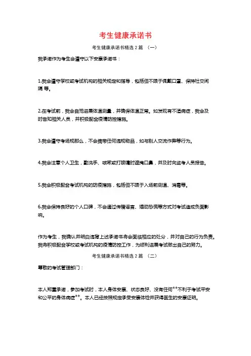 考生健康承诺书2篇