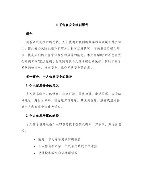 四不伤害安全培训课件