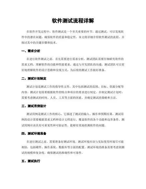 软件测试流程详解