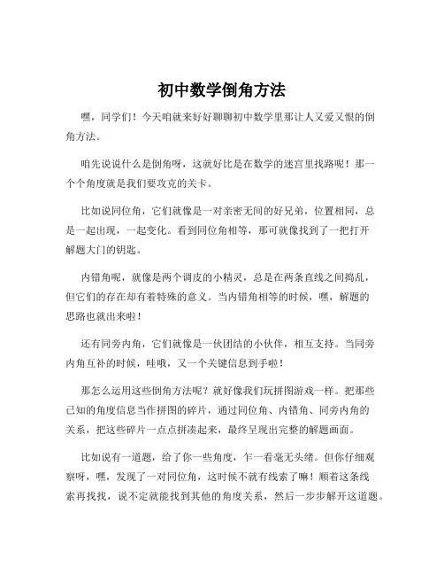 初中数学倒角方法