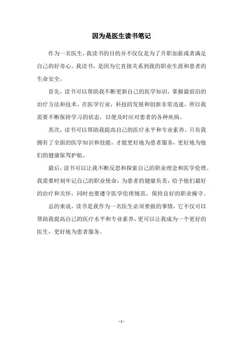 因为是医生读书笔记