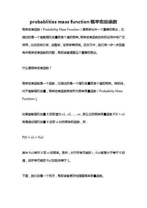 probablities mass function概率密度函数