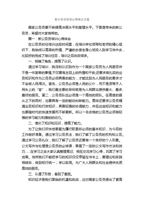 新公务员培训心得体会3篇_培训心得体会_