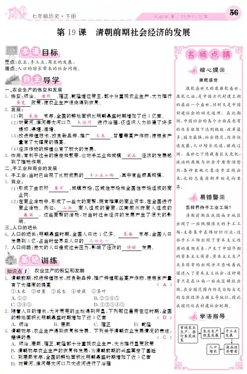 2017_2018学年七年级历史下册第19课清朝前期社会经济的发展导学案pdf新人教版