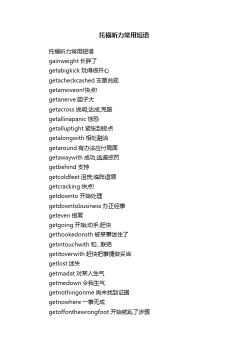 托福听力常用短语