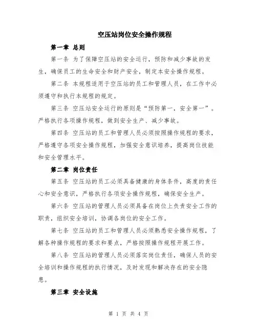 空压站岗位安全操作规程