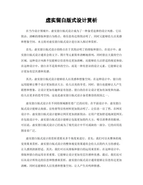 虚实留白版式设计赏析