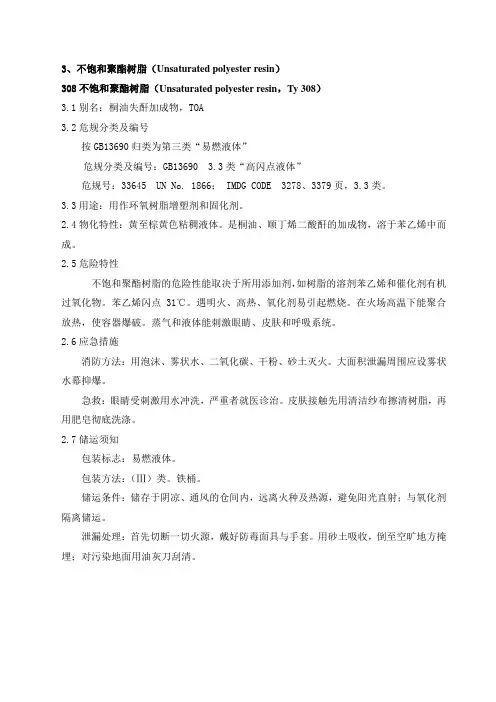 不饱和聚酯树脂