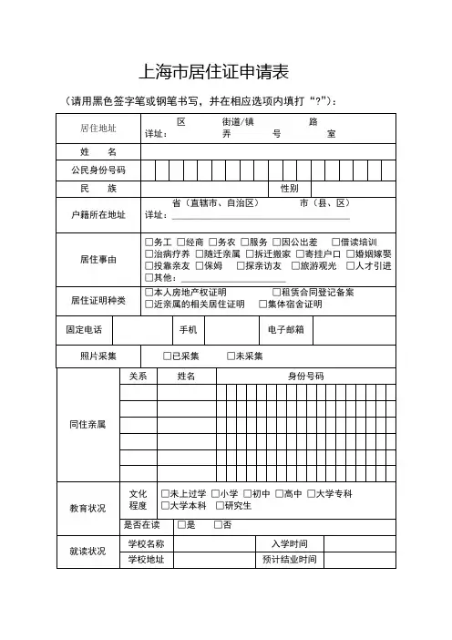 上海居住证申请表