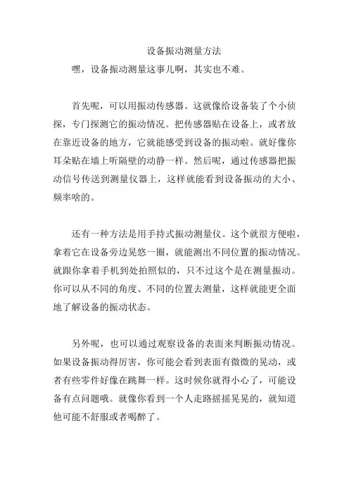 设备振动测量方法
