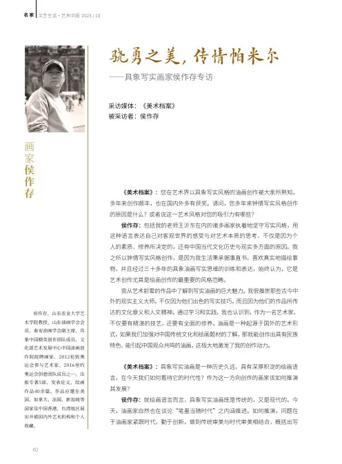 骁勇之美，传情帕米尔——具象写实画家侯作存专访