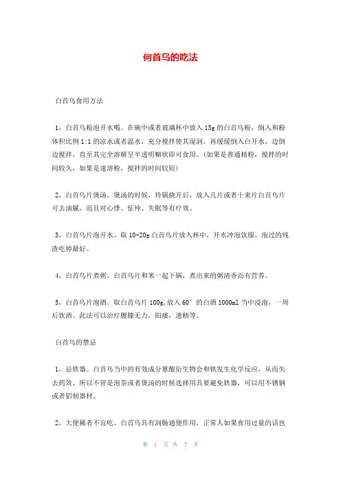 何首乌的吃法