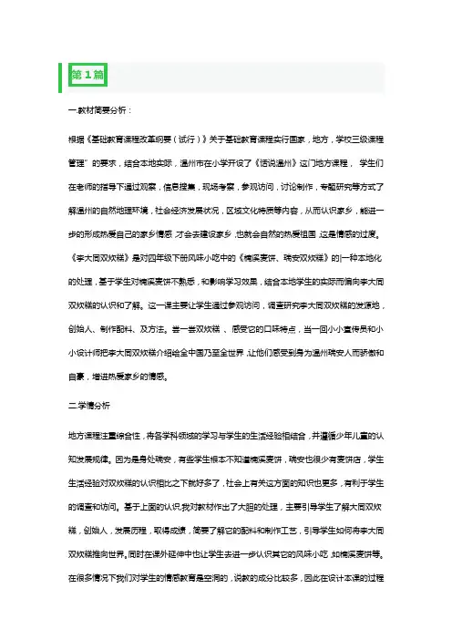 话说温州教学设计一等奖2篇