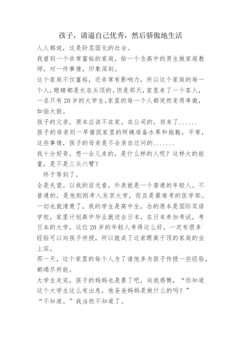 孩子,请逼自己优秀,然后骄傲地生活