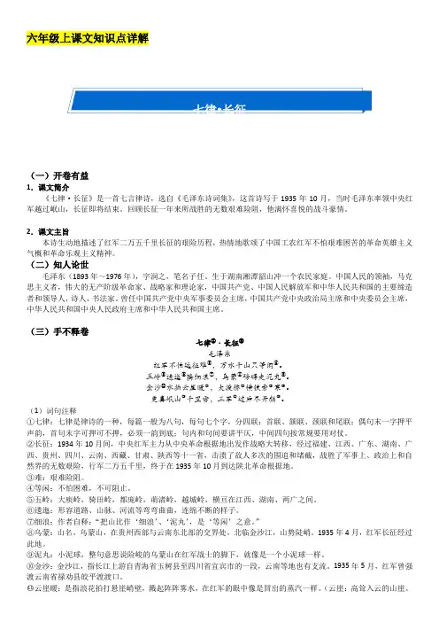 5《七律·长征》知识点详解及练习(解析版)