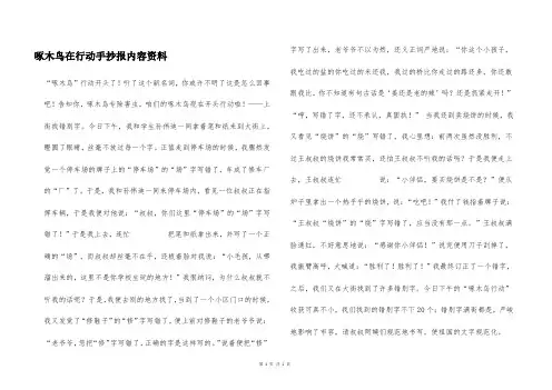 啄木鸟在行动手抄报内容资料