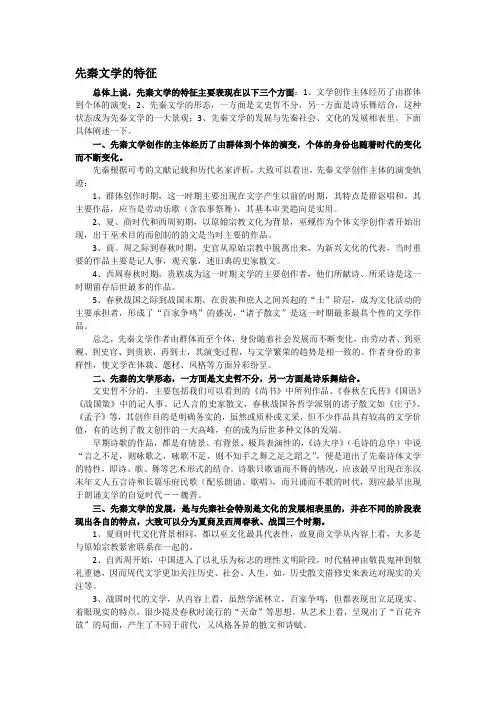 前秦文学