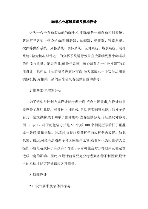 咖啡机分杯器原理及机构设计