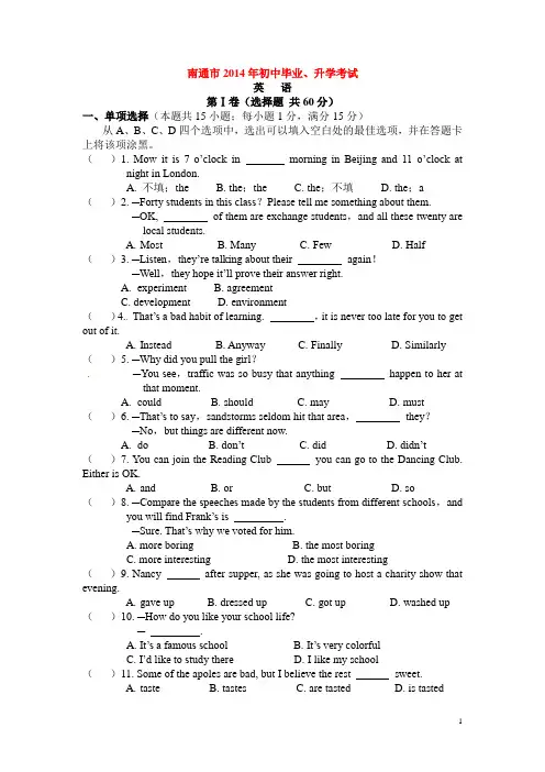 江苏省南通市2014年中考英语真题试题(含答案)