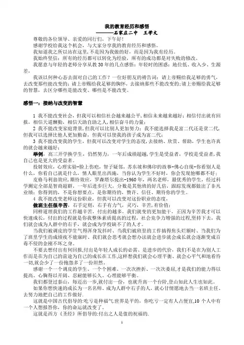 我的教育经历和感悟