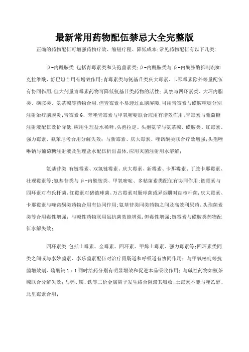 常用药物配伍禁忌大全