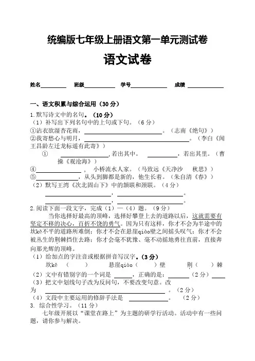 统编版七年级上册语文第一单元测试卷及答案