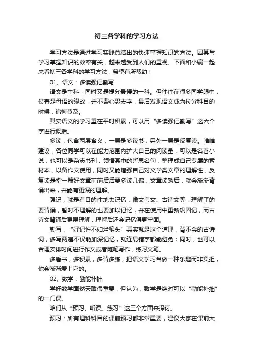 初三各学科的学习方法