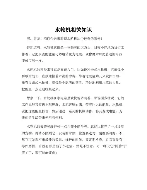 水轮机相关知识