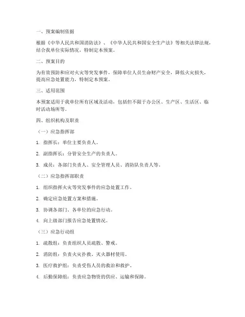 保卫消防工作预案