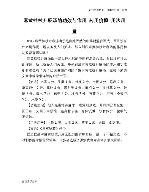 麻黄桂枝升麻汤的功效与作用 药用价值 用法用量