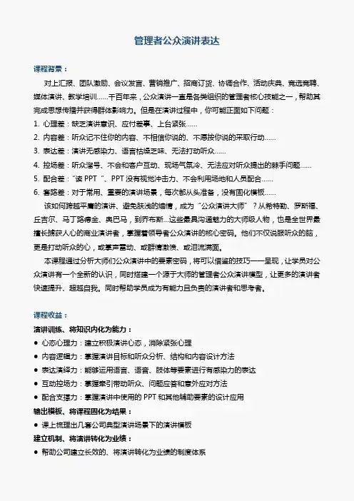 《管理者公众演讲表达》