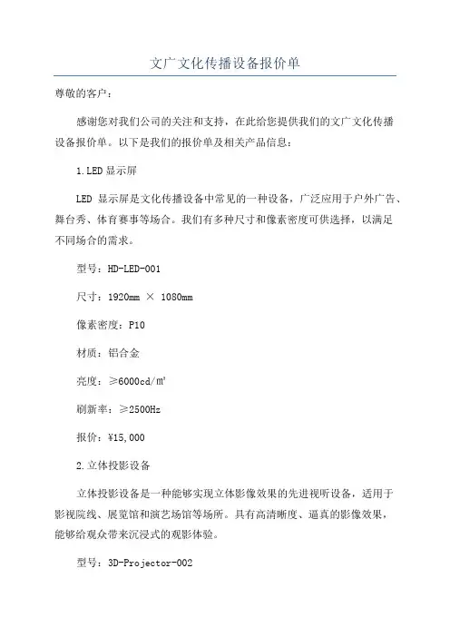 文广文化传播设备报价单