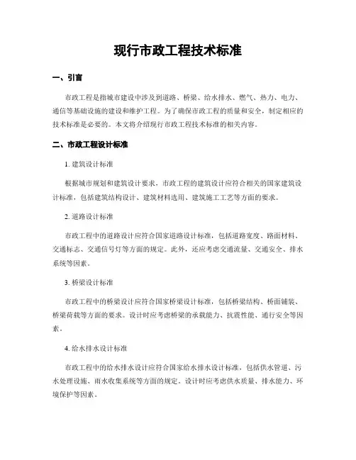 现行市政工程技术标准