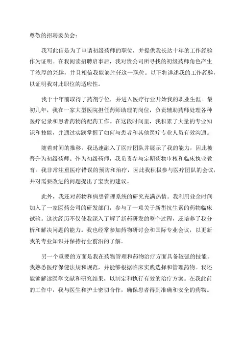 初级药师工作年限证明