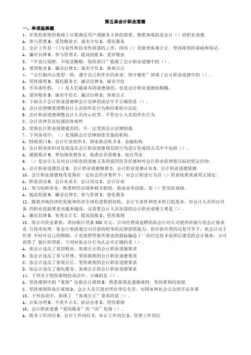 会计职业道德习题及答案