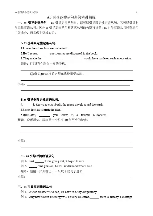 AS引导6种状语从句 -学案