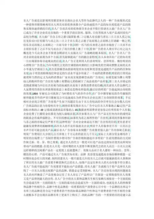“从具体广告案例看名人广告的制约因素”为题的小论文
