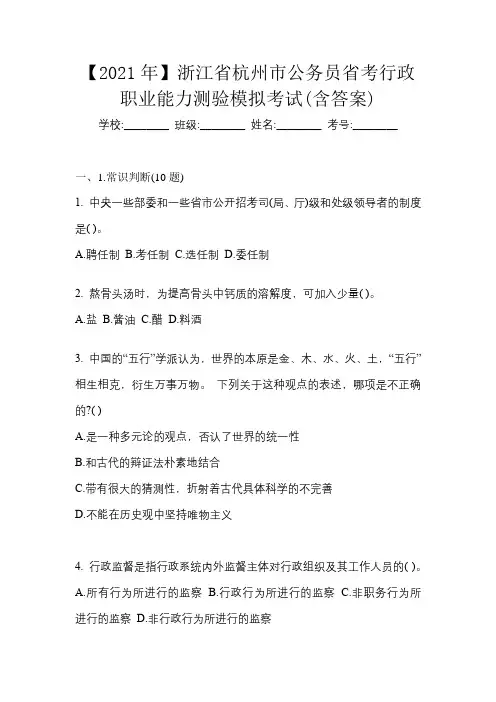【2021年】浙江省杭州市公务员省考行政职业能力测验模拟考试(含答案)