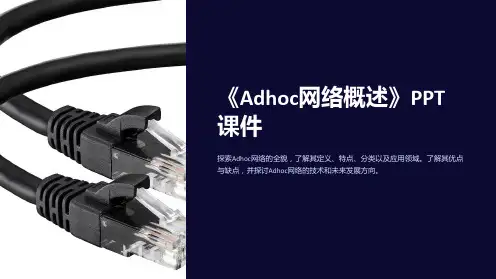 《Adhoc网络概述》课件