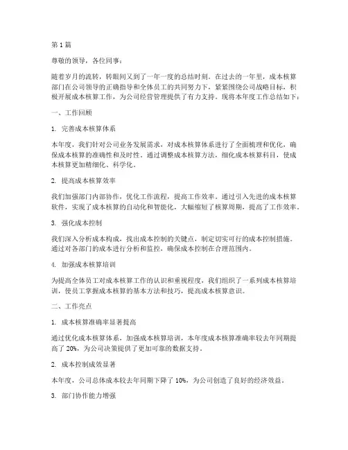 成本核算部门年度总结(3篇)