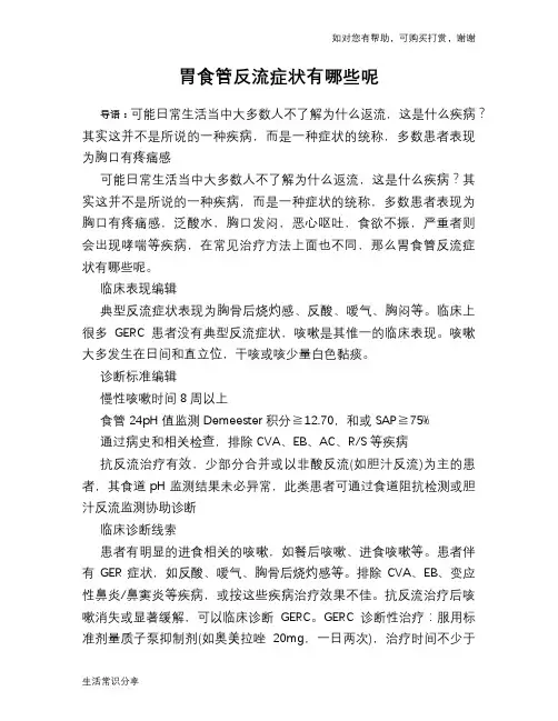 胃食管反流症状有哪些呢