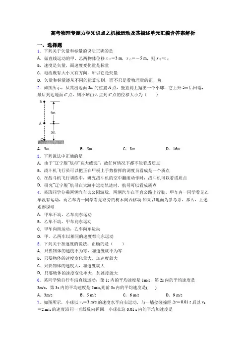 高考物理专题力学知识点之机械运动及其描述单元汇编含答案解析