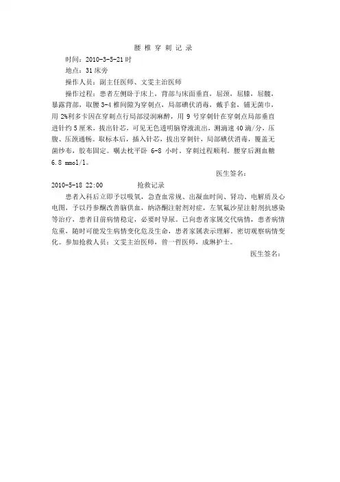 腰穿记录