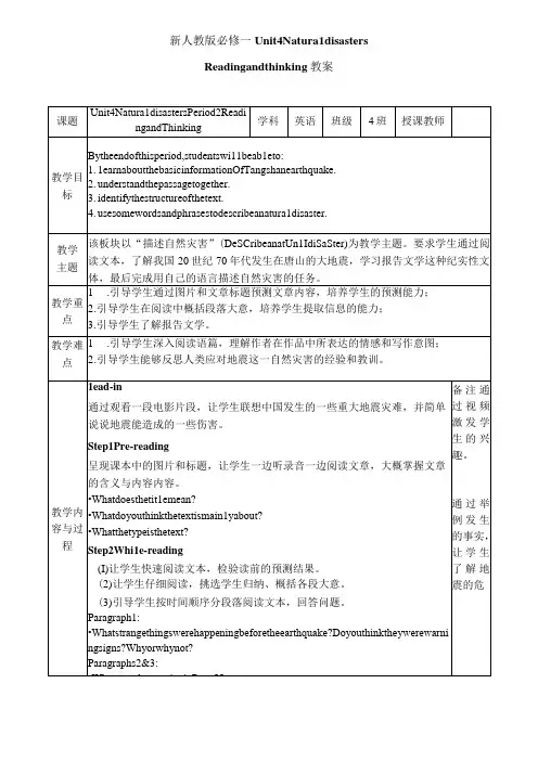 公开课Unit+4+Reading+and+Thinking+教案人教版2019必修第一册