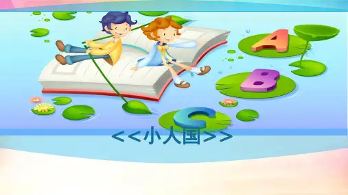 一年级下册美术课件-6.小人国｜湘美版 (共20张PPT)