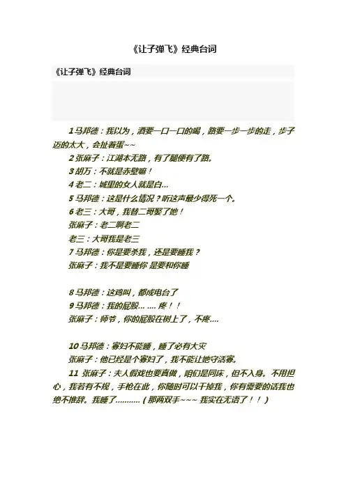 《让子弹飞》经典台词