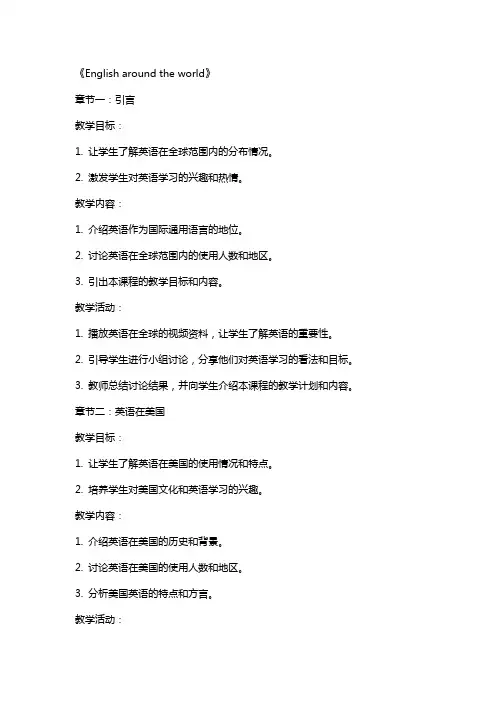 全国教师资格证考试英语教案：《English around the world》