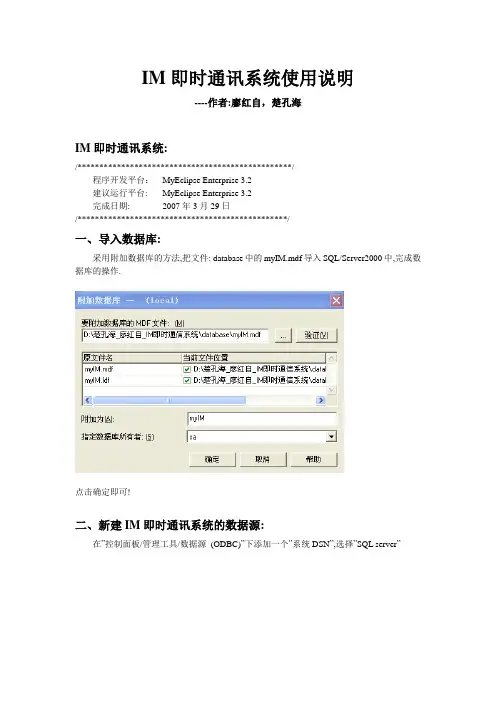 IM使用说明